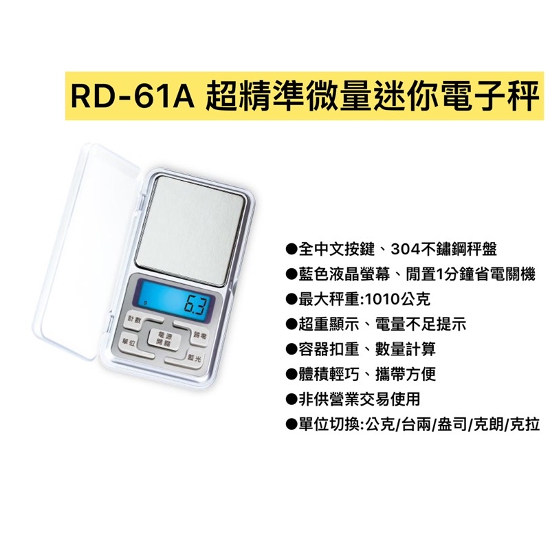 RD-61A 超精準微量迷你電子秤