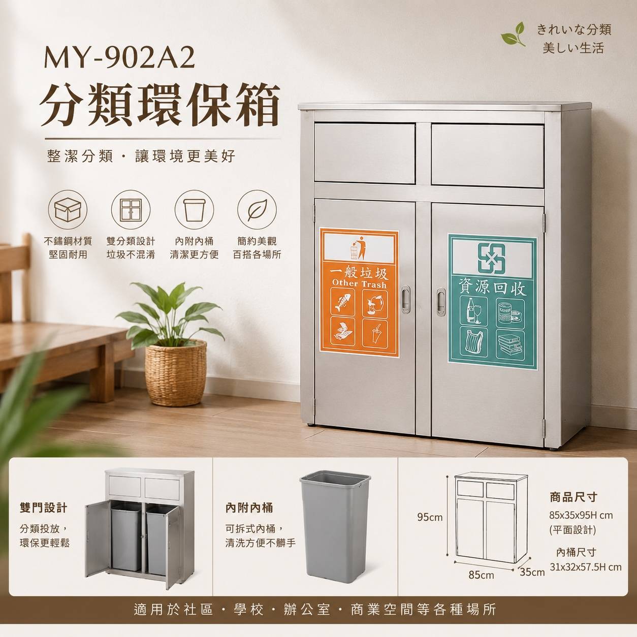 MY-902A2 不鏽鋼分類環保箱｜雙分類垃圾桶｜附內桶 平面投入口 85×35×95H
