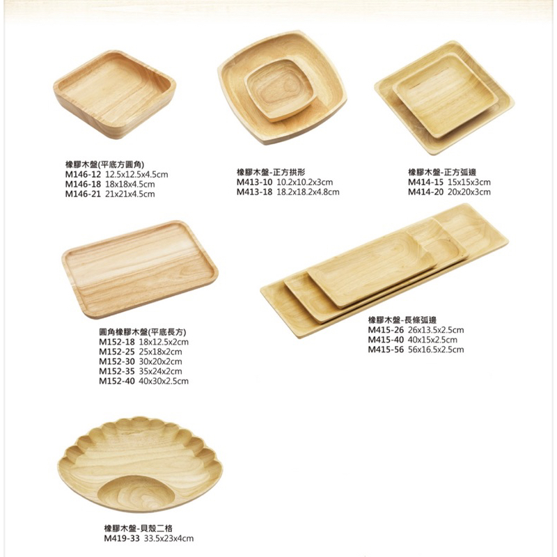 橡膠木 木餐具 木製品 木餐盤 碗盤 盤子 長盤 方盤 木盤