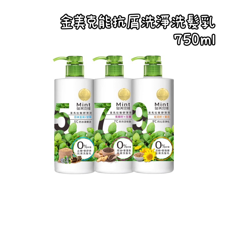 金美克能洗髮精