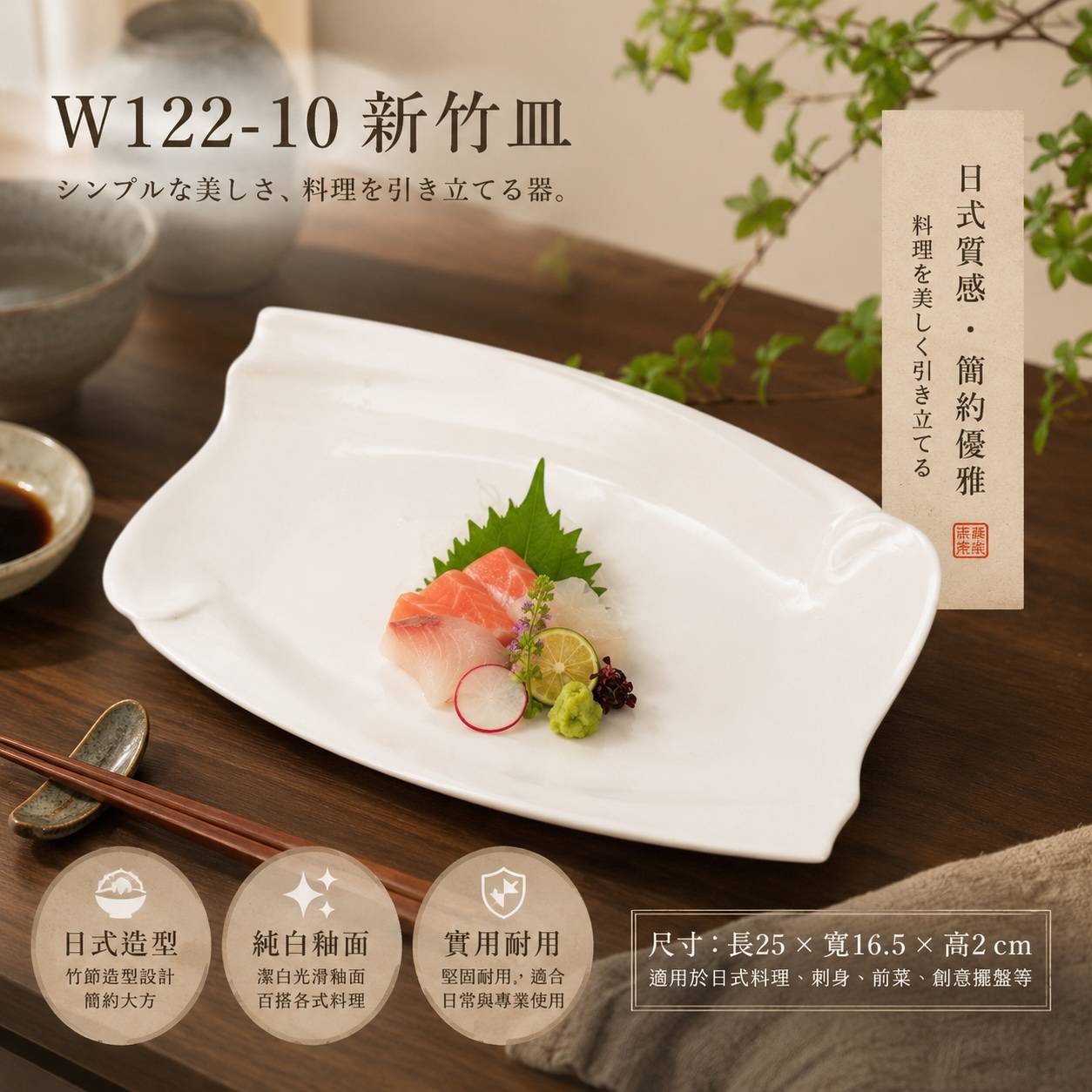 W122-10 新竹皿 25cm｜日式白瓷長盤・刺身盤・前菜擺盤餐盤