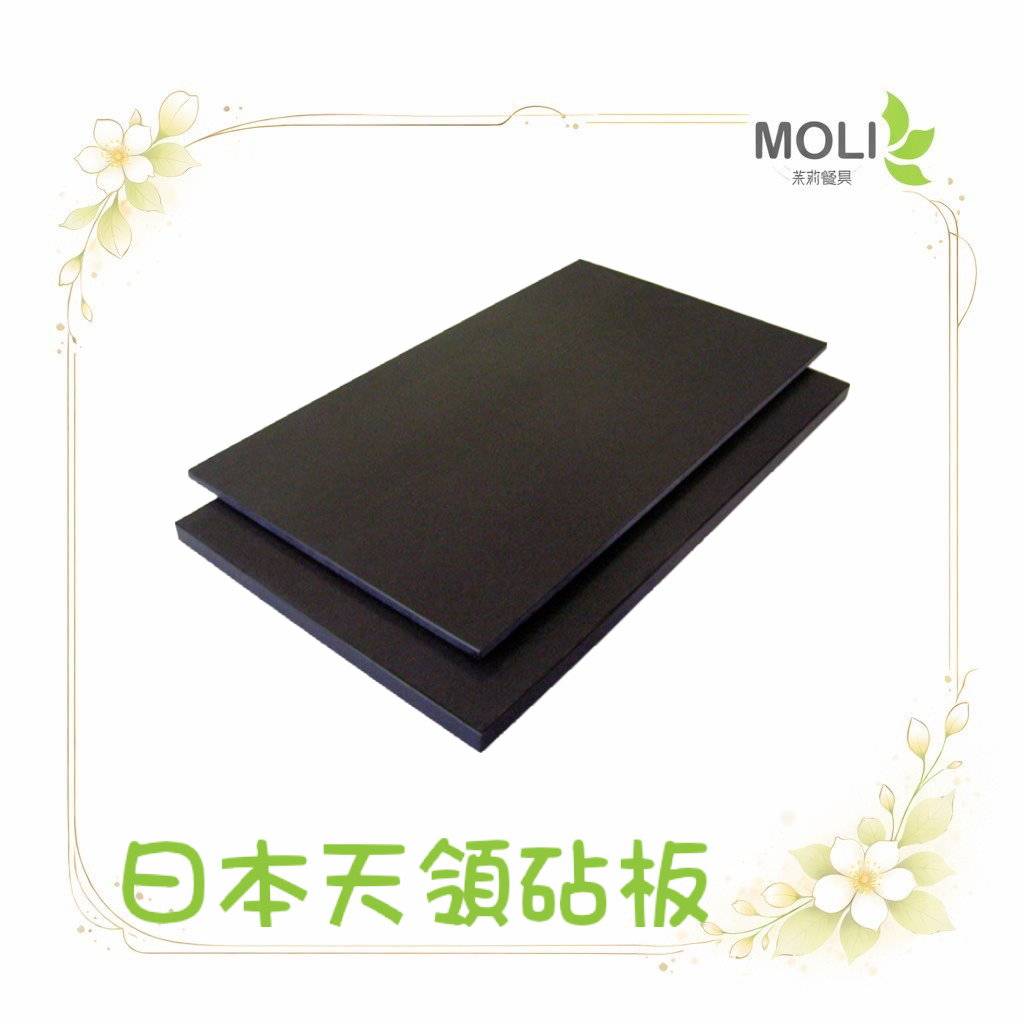 日本天領砧板