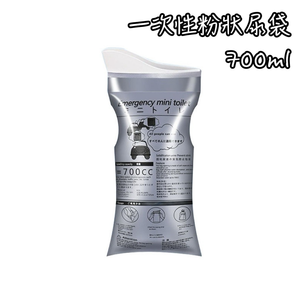 攜帶式尿袋 便攜式尿袋 男女通用 700ml 尿袋 露營 戶外 野外 塞車