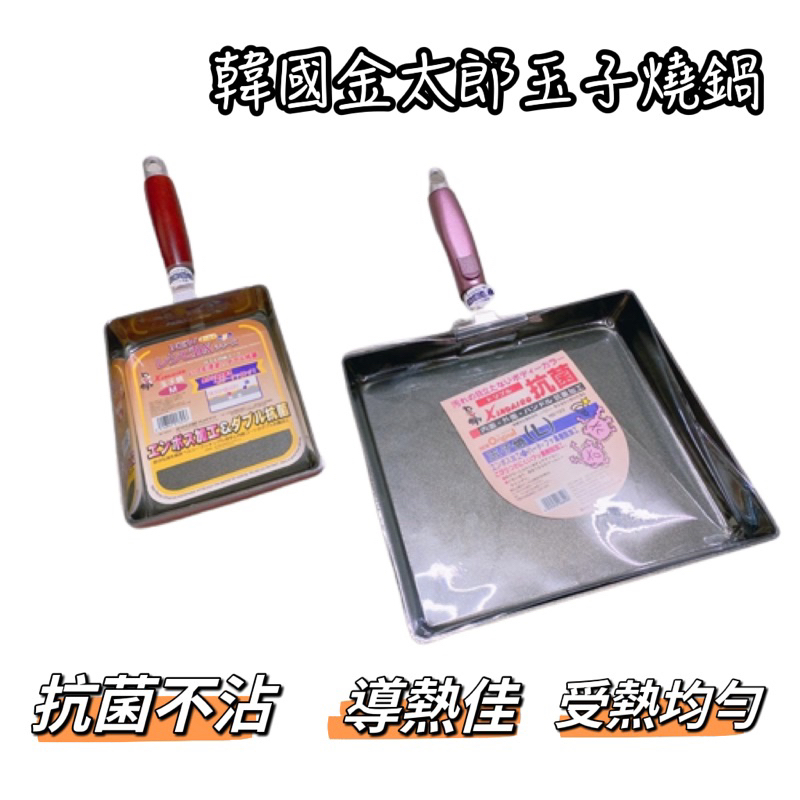 金太郎玉子燒抗菌鍋