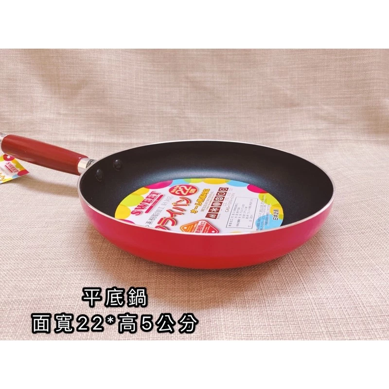 彩漾平底鍋22cm