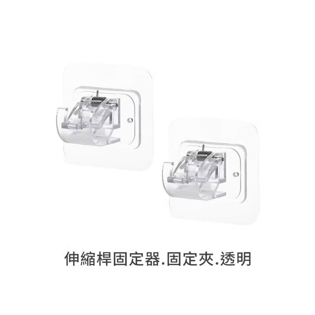 伸縮桿固定器 伸縮桿掛架 桿夾 掛鈎 支撐架 掛勾桿 固定夾 門簾桿壁掛架 桿子固定 窗簾桿夾