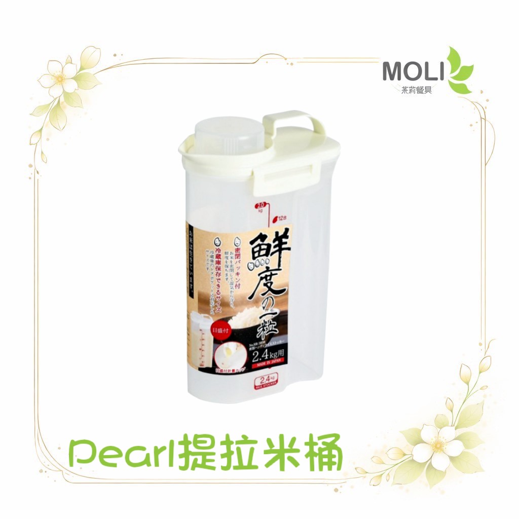 日本製 Pearl 珍珠金屬 米罐 2.4kg 米箱 儲物罐 乾料罐