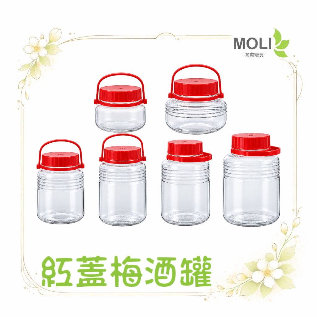 ADERIA紅蓋梅酒罐
