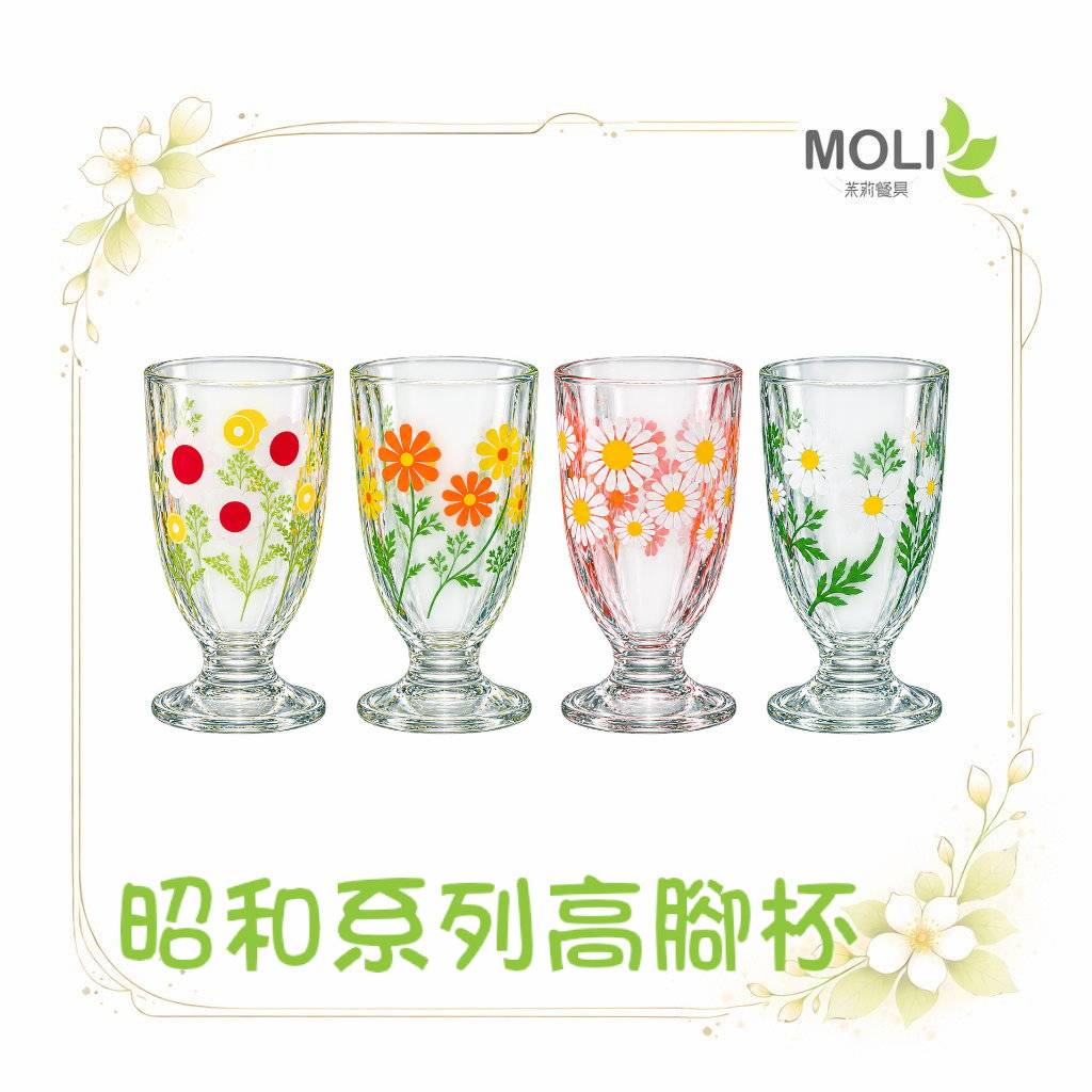 昭和系列aderia高腳杯