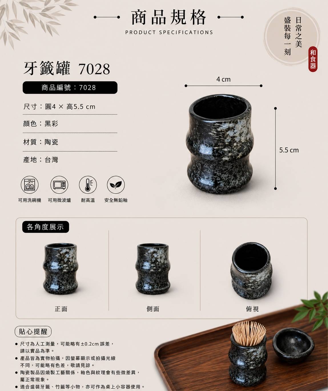 五福窯黑彩牙籤罐 7028｜日式陶瓷牙籤筒