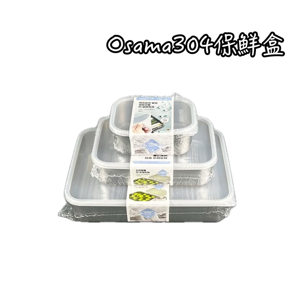 Osama304保鮮盒