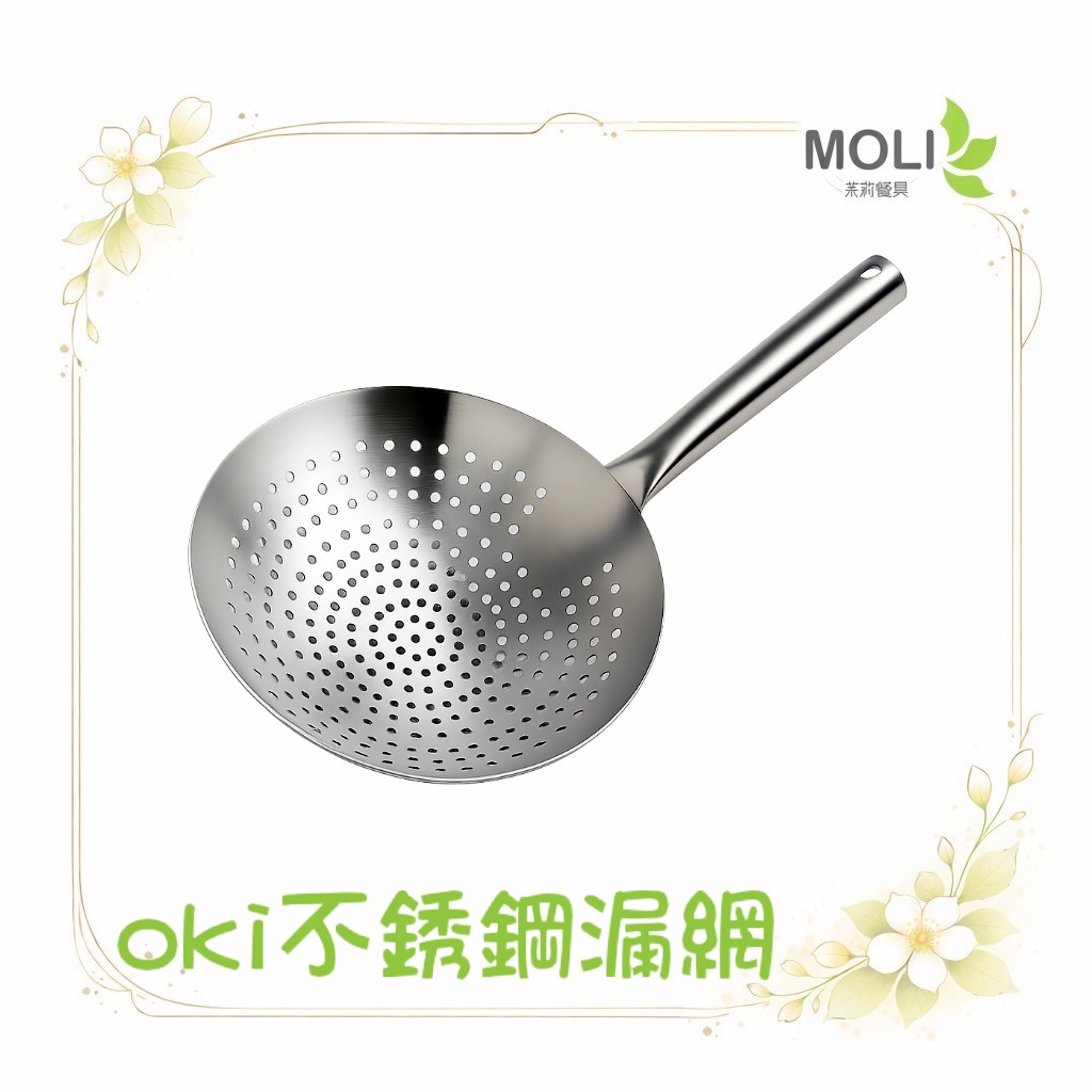 304不銹鋼漏網oki