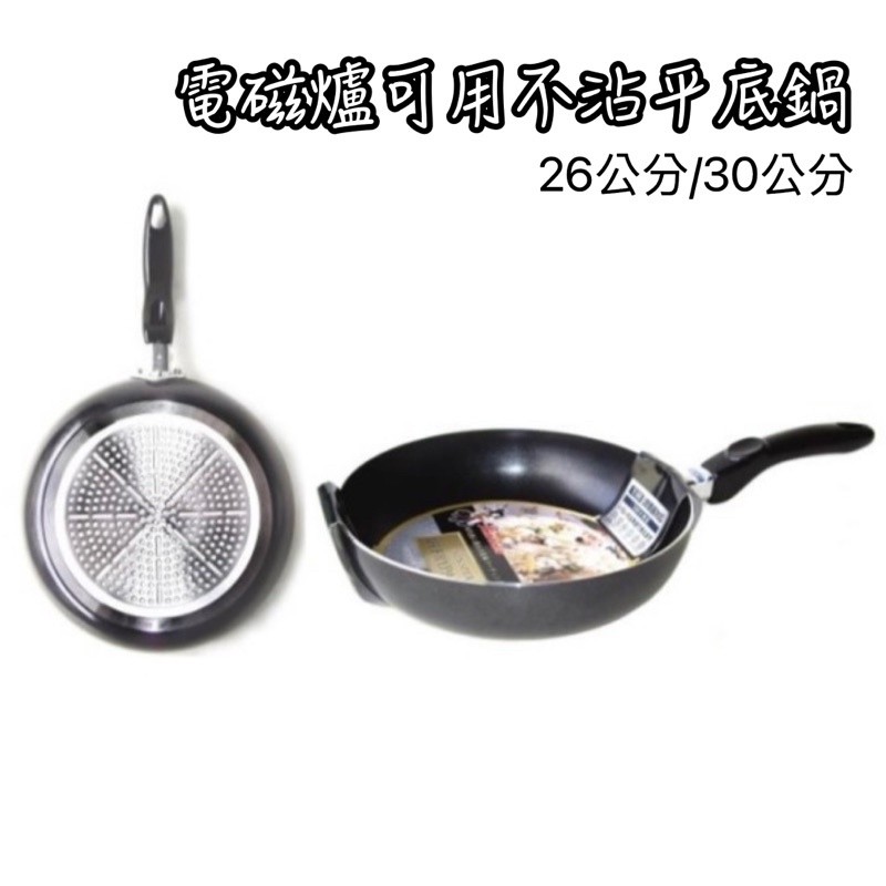 金太郎電磁爐可用平底鍋