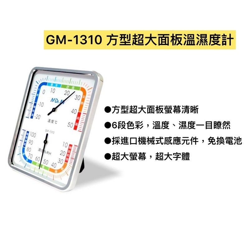GM-1310溫濕度計