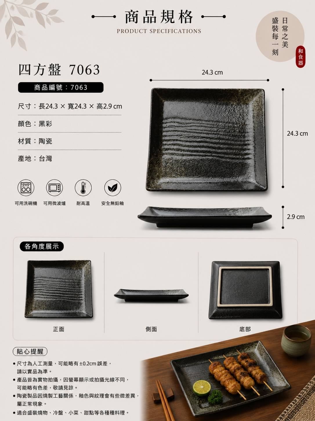 五福窯黑彩四方盤 7063｜24.3cm 日式陶瓷四方盤