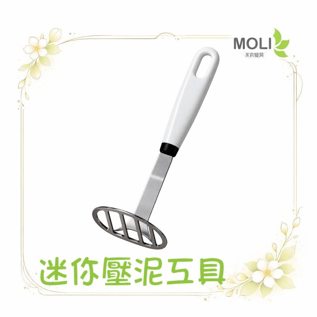 日本製迷你立式壓馬鈴薯器X02｜馬鈴薯壓泥器｜薯泥器｜搗泥器｜地瓜南瓜壓泥｜料理工具 0118-080