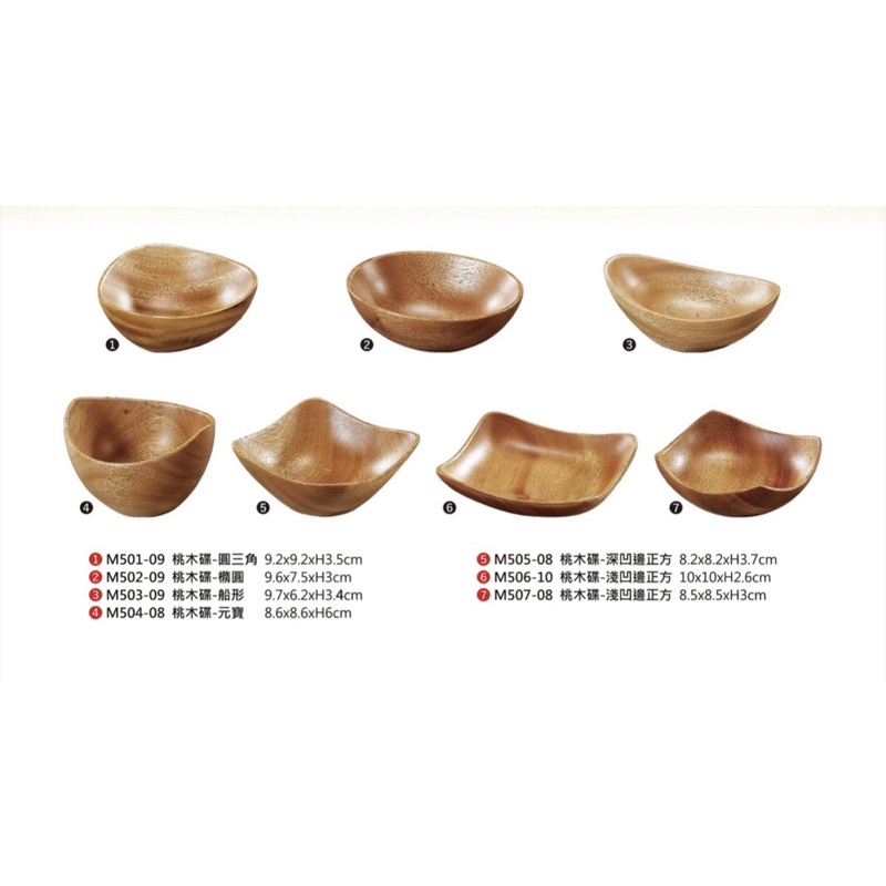 桃木系列 木碟 木碗木盤 木缽 木餐盤 木製品