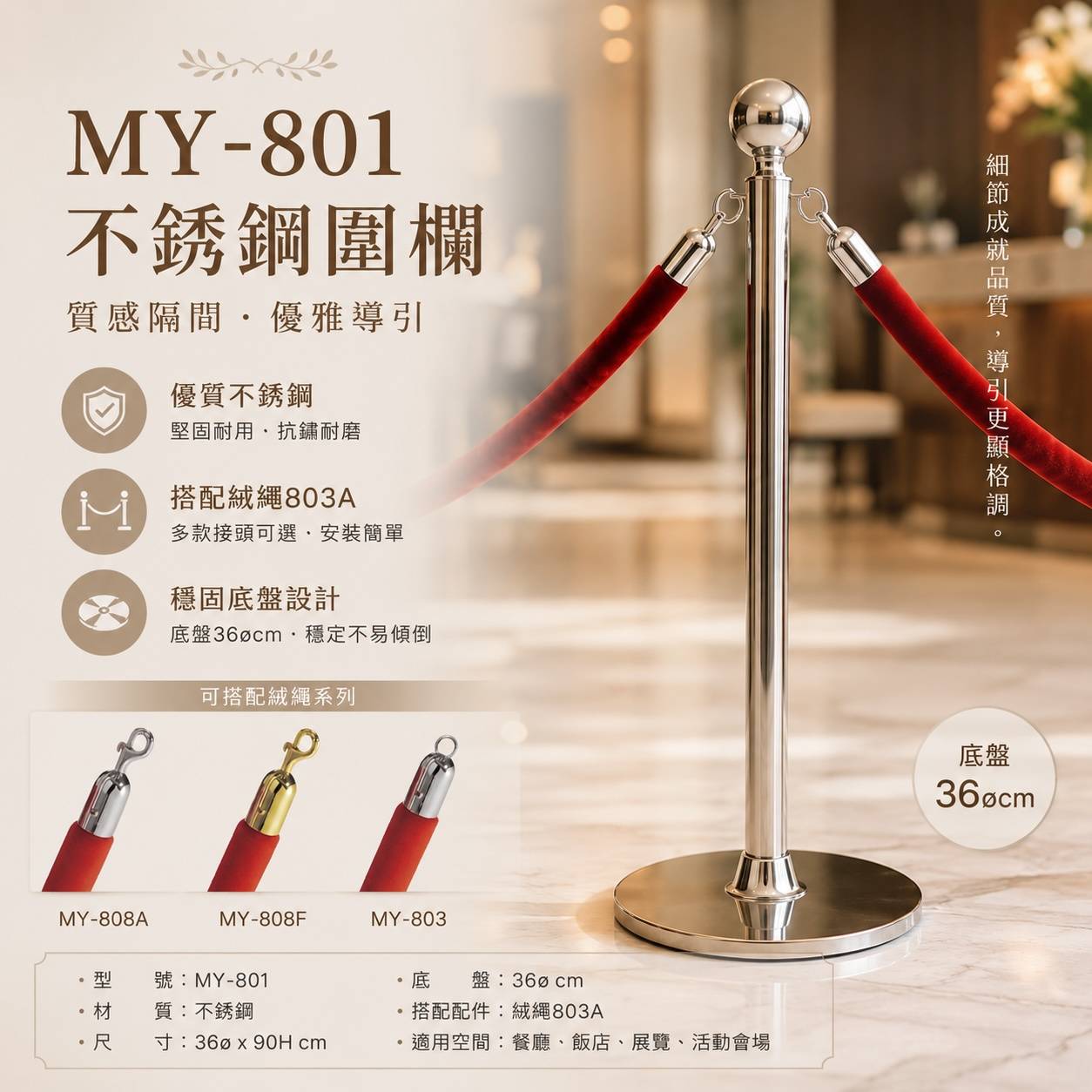 MY-801 不鏽鋼圍欄｜36×90cm 飯店排隊圍欄｜展示活動路線導引欄柱