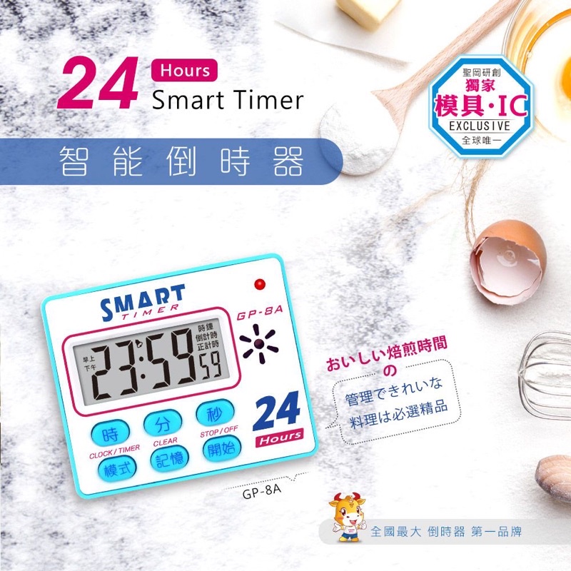 GP-8A 24小時智能倒時器