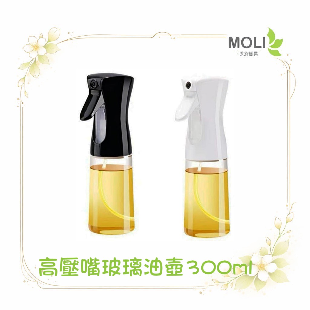 moli高壓嘴玻璃油壺300ml