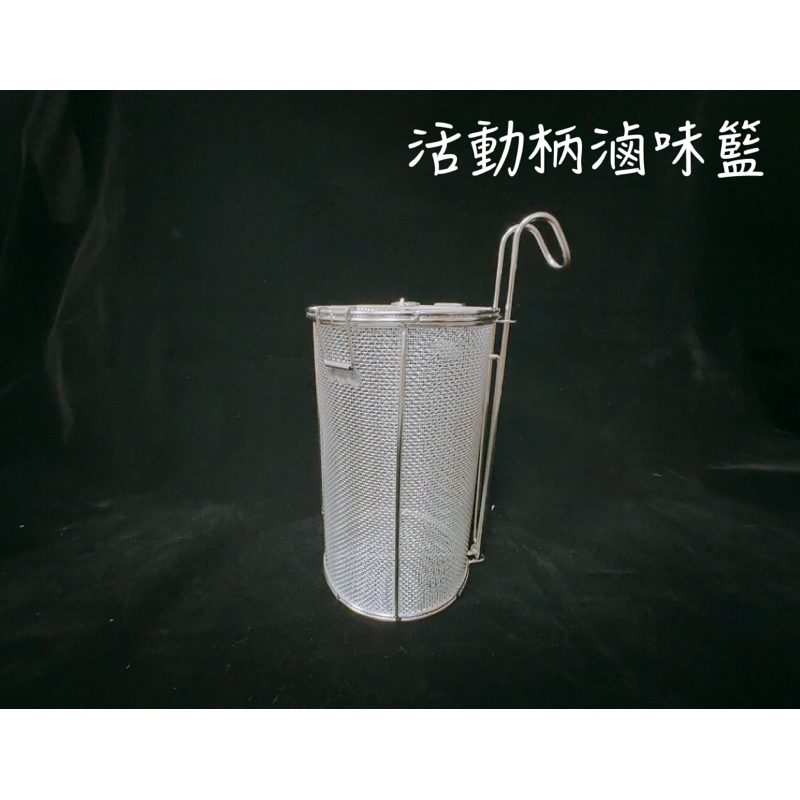 活動把滷味籃