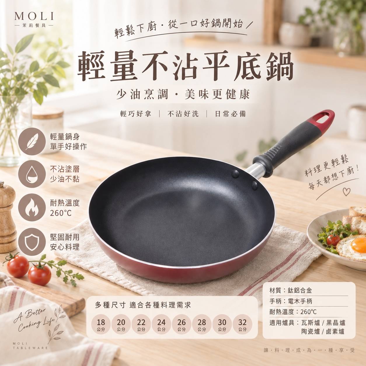輕量不沾平底鍋｜不沾鍋｜平底煎鍋｜輕量煎鍋｜家用平底鍋｜煎蛋鍋