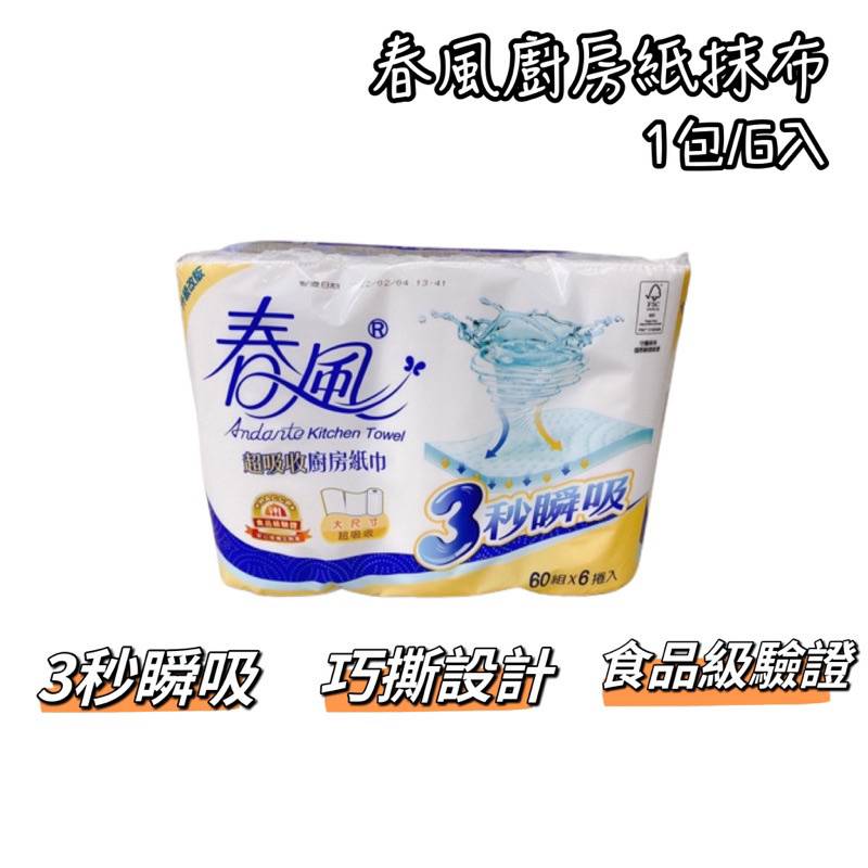 春風廚房紙抹布6入/提