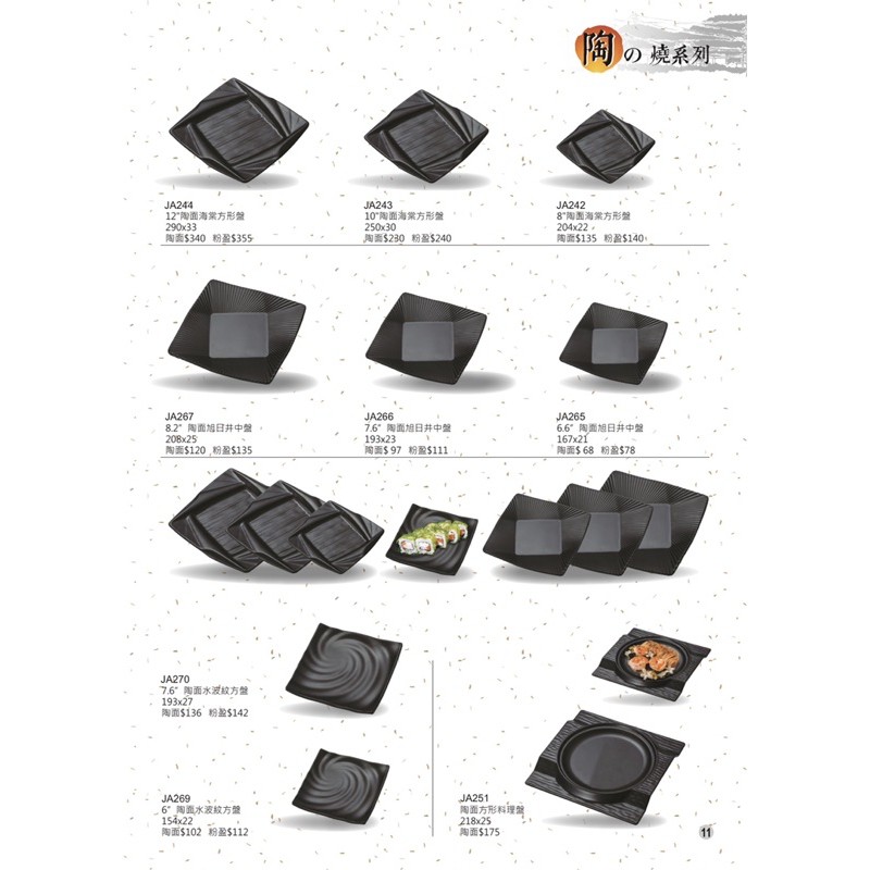 陶燒系列 宏興美耐皿 餐盤 餐具 台灣製造 耐熱120度 通過SGS檢驗合格證明