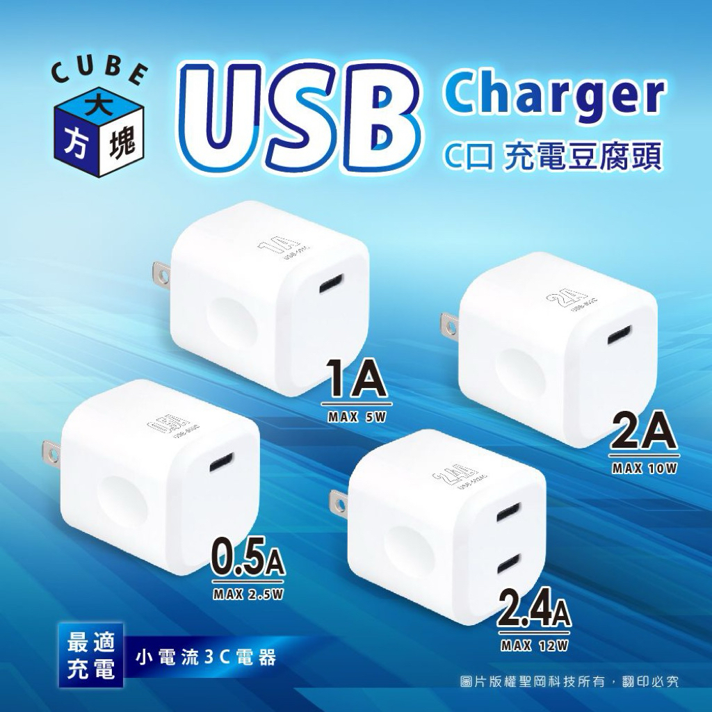 大方塊充電豆腐頭