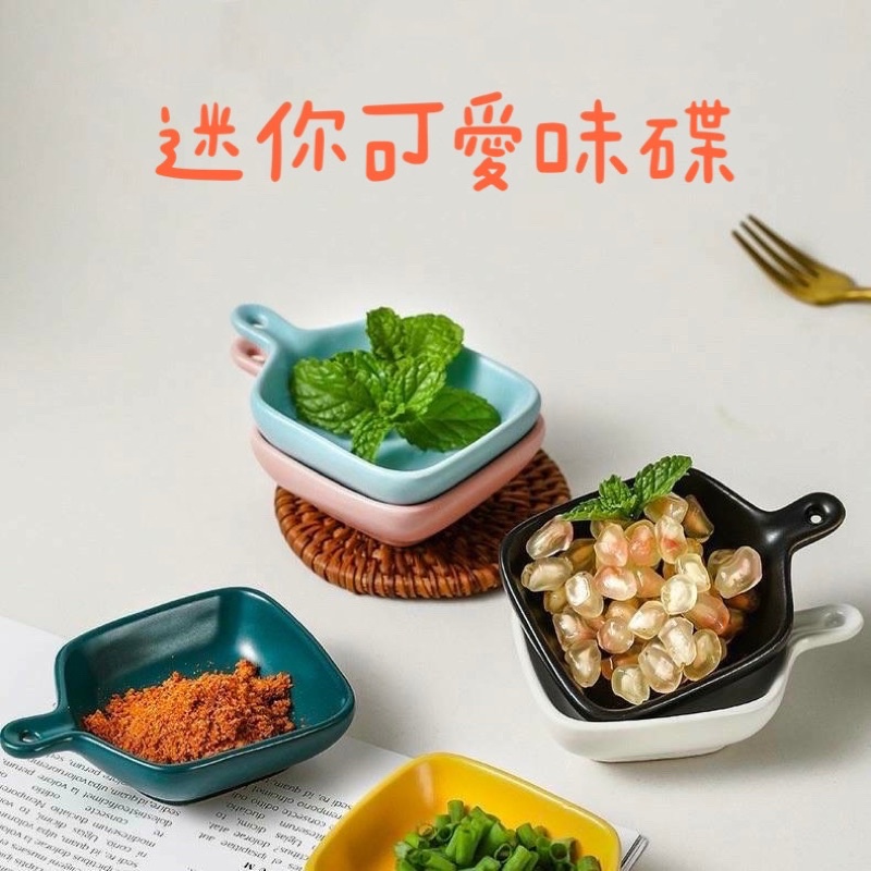 迷你可愛方形味碟
