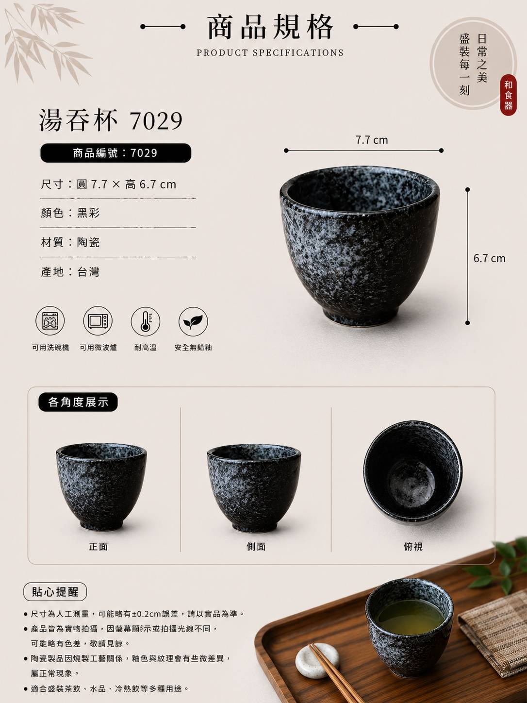 五福窯黑彩湯吞杯 7029｜日式陶瓷茶杯