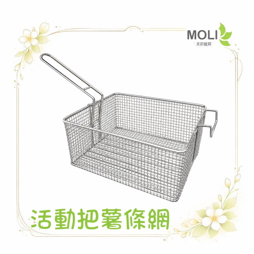 活動把薯條網