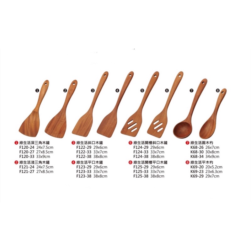 木鏟 木勺 湯勺 煎鏟 鏟子 炒菜鏟 湯勺 湯匙 木製品 綠生活