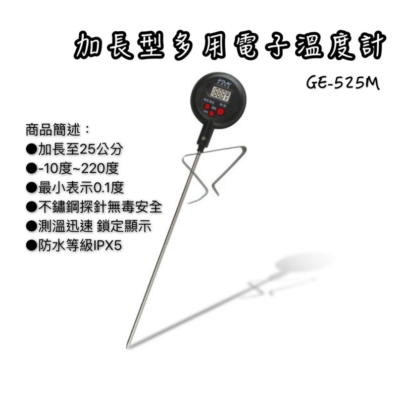 GE-525M電子溫度計