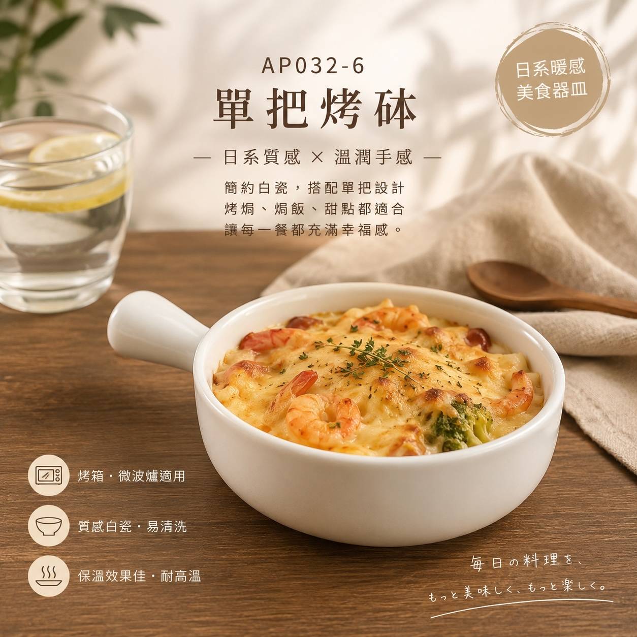AP032-6 單把烤砵｜日式陶瓷單把焗烤碗・白瓷烤盤・焗飯焗麵料理碗