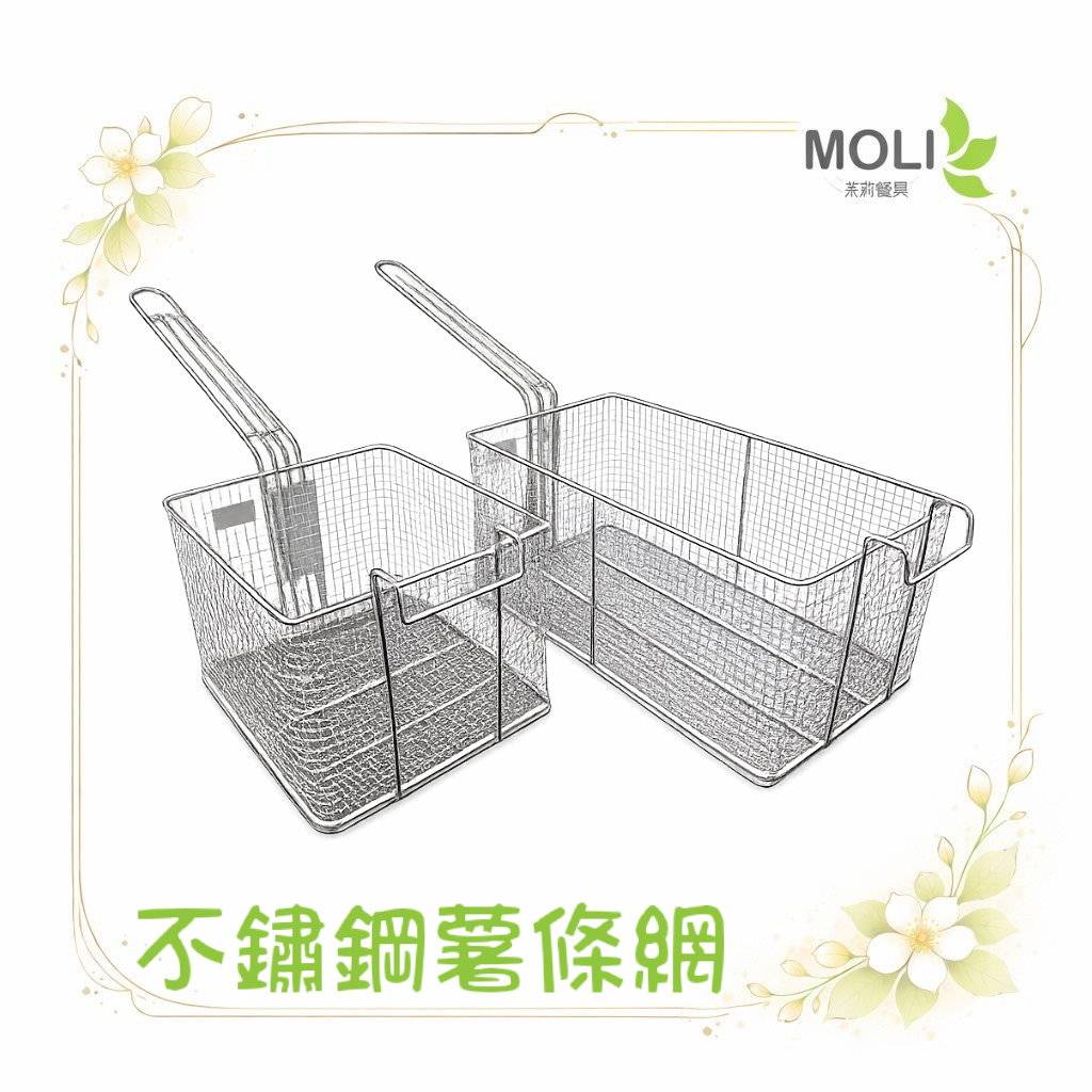 不鏽鋼薯條網
