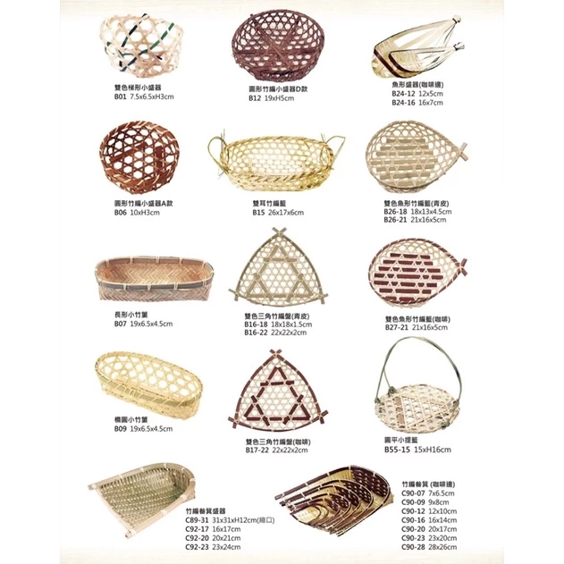 竹編魚盤