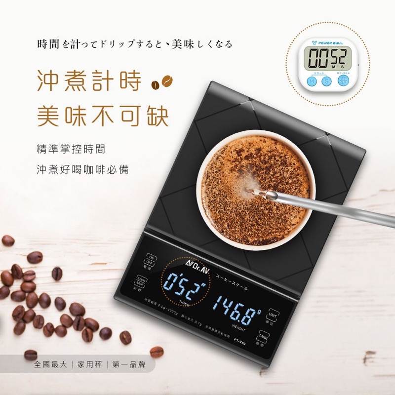 PT-V60 秤重/計時智能雙顯咖啡秤