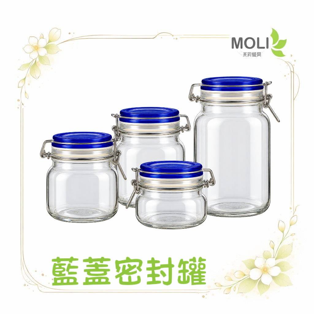 Bormioli Rocco藍蓋密封罐