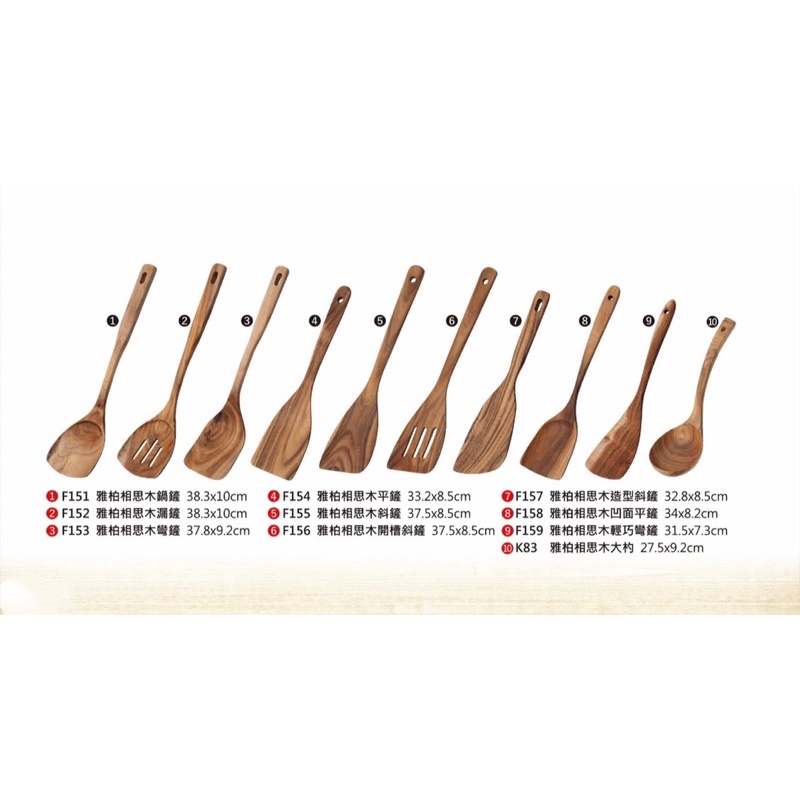 木製品 木鏟 平鏟 斜鏟 木匙 飯匙 木餐具 相思木 餐具