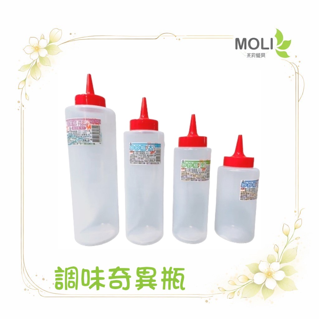調味奇異瓶台灣製