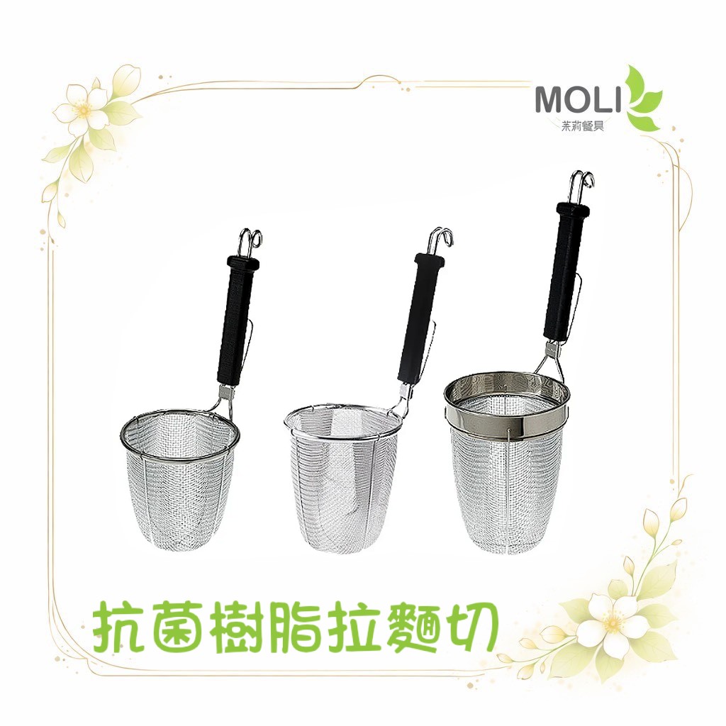 日本製 日式麵切 麵切 拉麵 拉麵切 可進洗碗機 撈麵  抗菌樹脂拉麵切