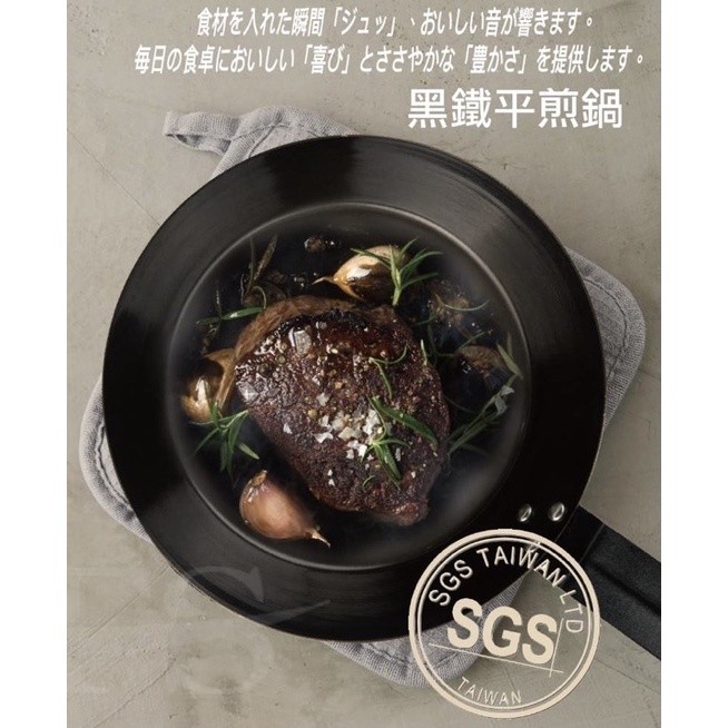 主廚黑鐵平煎鍋
