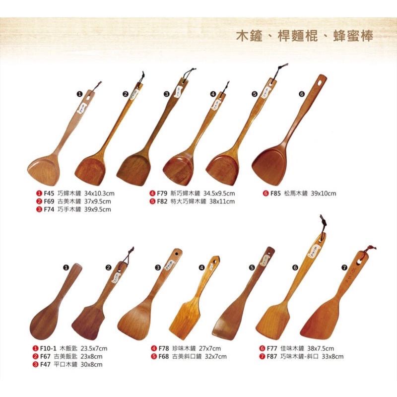 木製品 木鏟 鏟子 漏鏟 煎鏟 飯匙 煎匙 盛飯 炒菜 餐具 料理