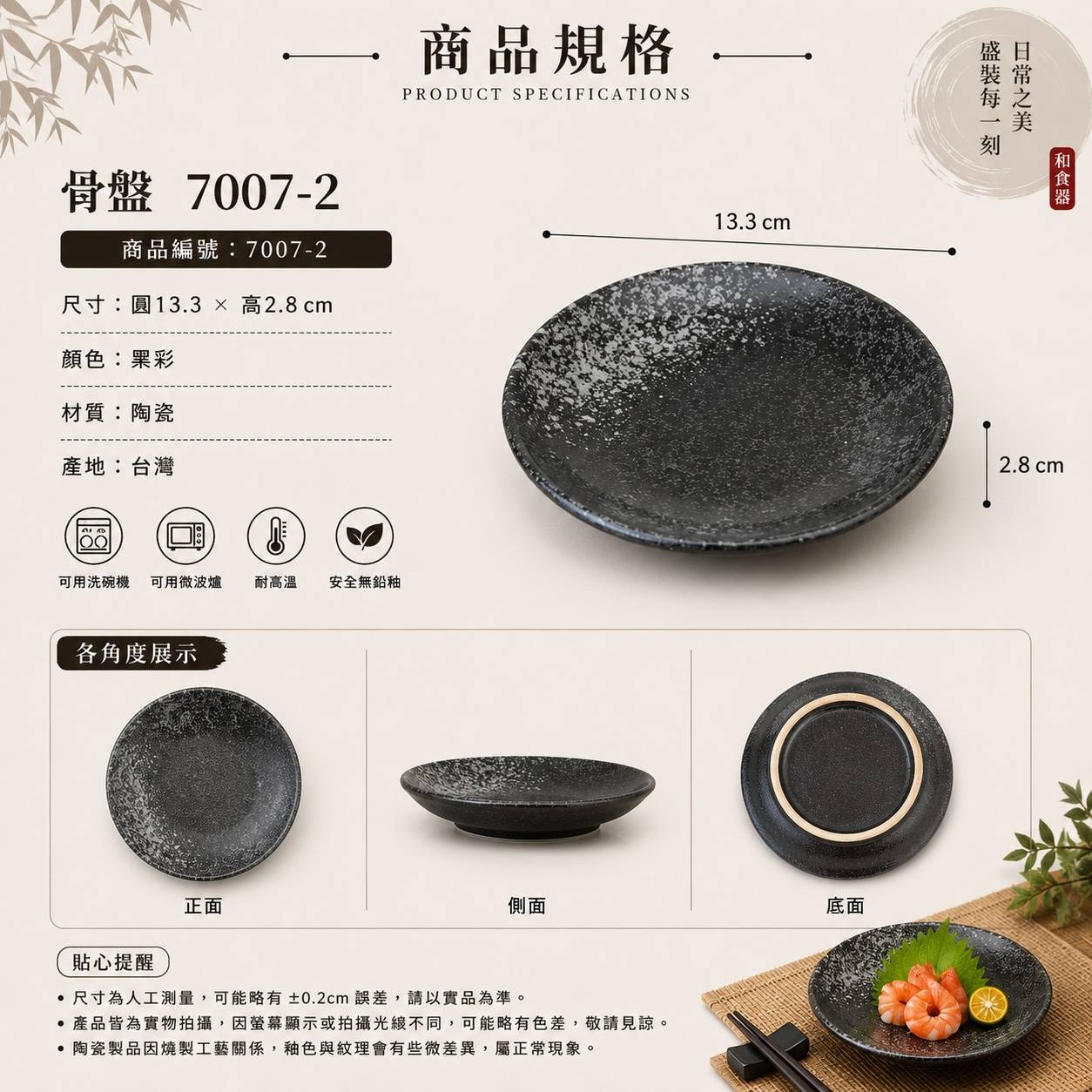 五福窯黑彩骨盤 7007-2｜13.3cm 日式陶瓷骨盤