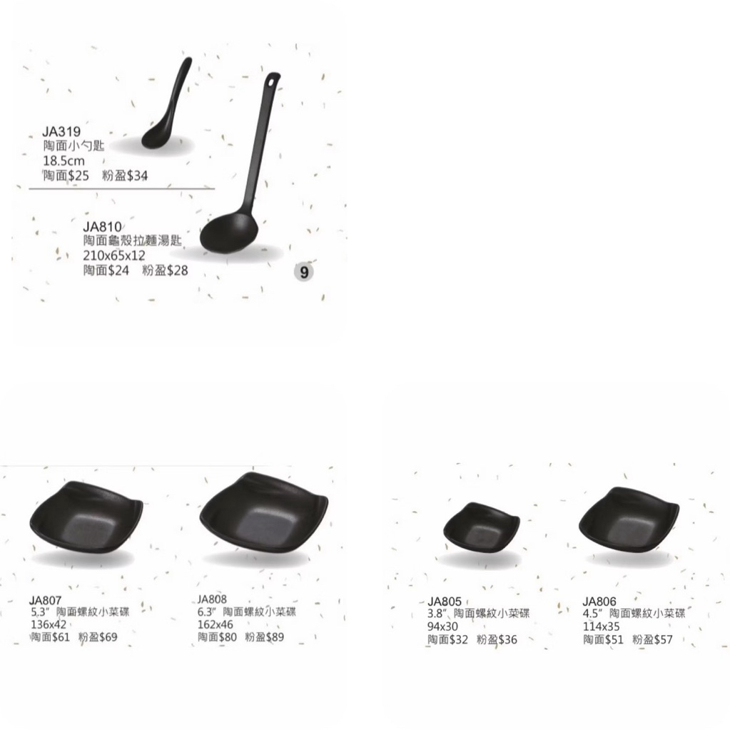 陶燒系列 宏興美耐皿 餐盤 餐具 台灣製造 耐溫120度 通過SGS檢驗合格證明