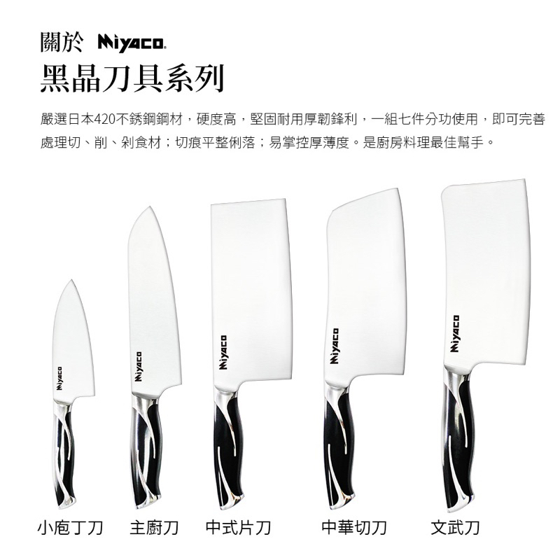  Miyaco台灣製黑晶刀具