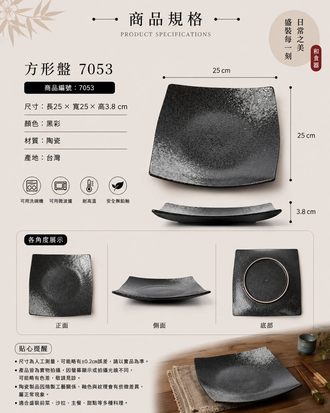 五福窯黑彩方形盤 7053｜25cm 日式陶瓷方盤