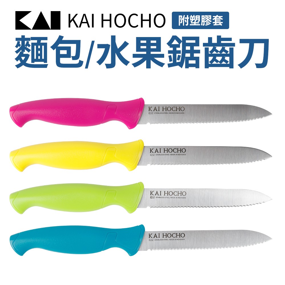 貝印鋸齒刀 廚房用刀附齒 料理刀 水果刀 蔬菜刀 麵包刀 鋸齒刀 冷凍刀