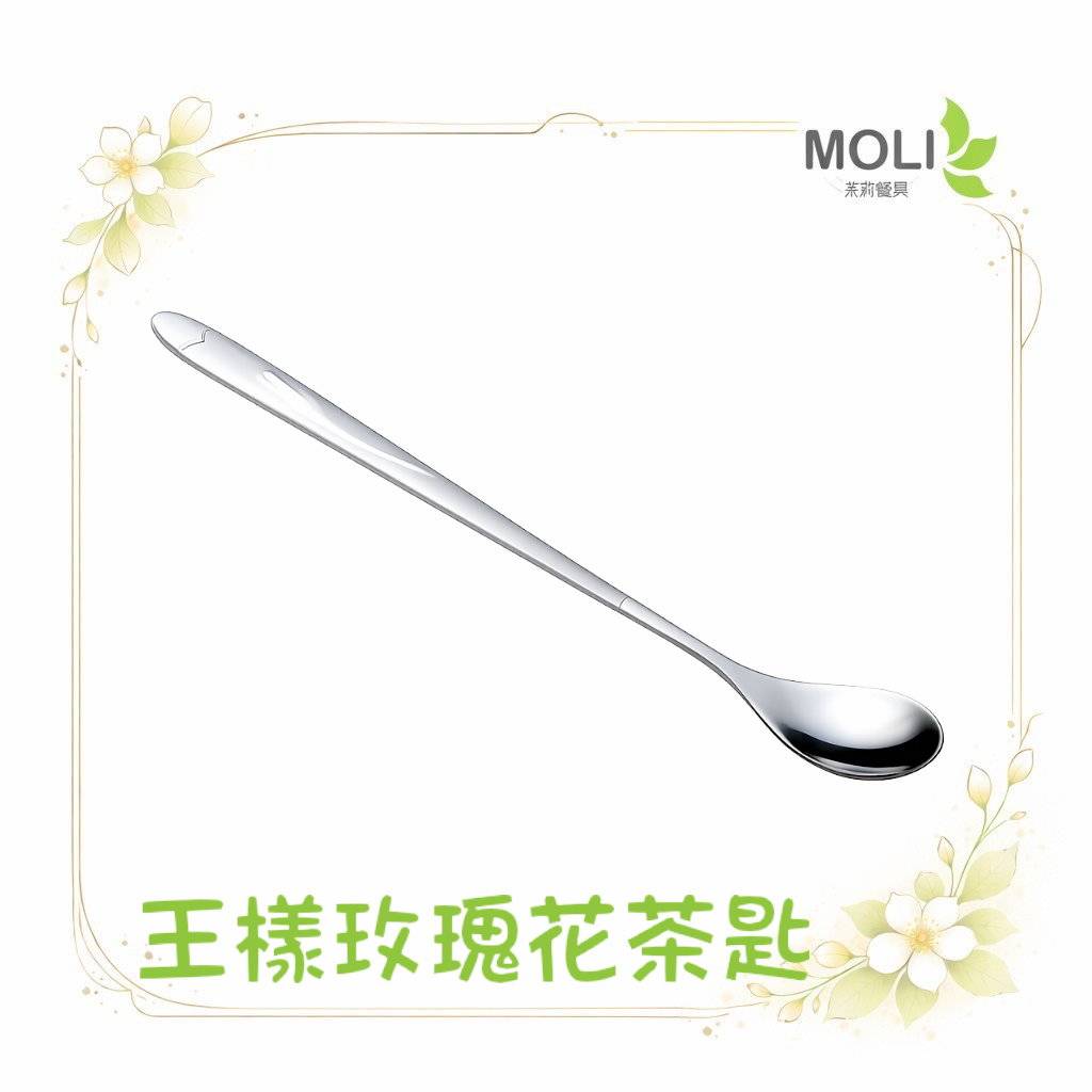 王樣 osama 玫瑰花茶匙 長茶匙 冰砂匙 攪拌匙 牛奶匙 調棒